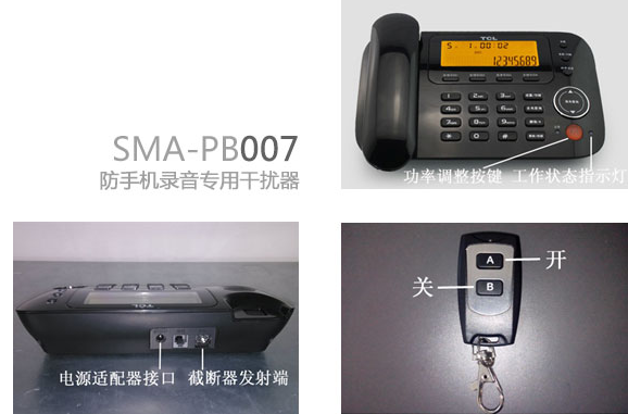 SMA-PB007防录音专用干扰器