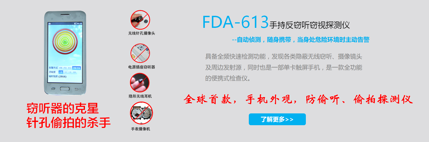 FDA-613全频侦搜仪